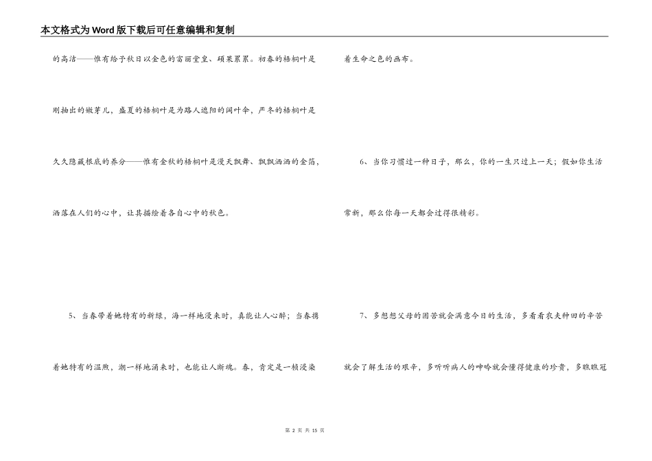 最新初中好段摘抄大全_第2页