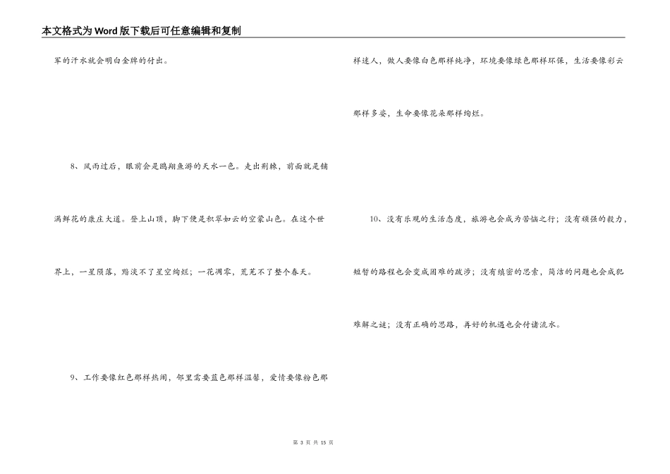 最新初中好段摘抄大全_第3页