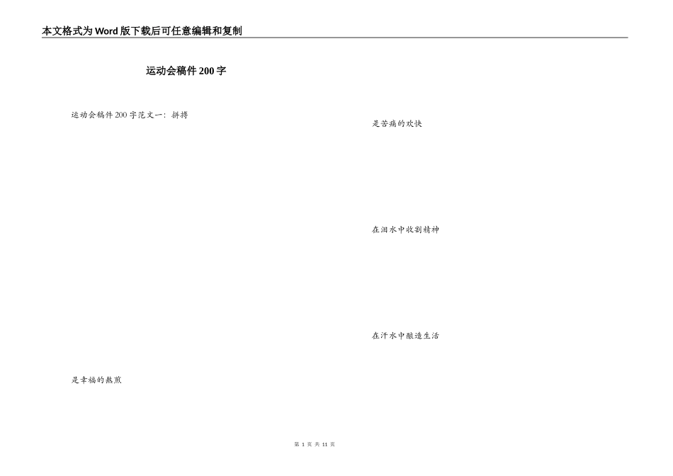 运动会稿件200字_第1页