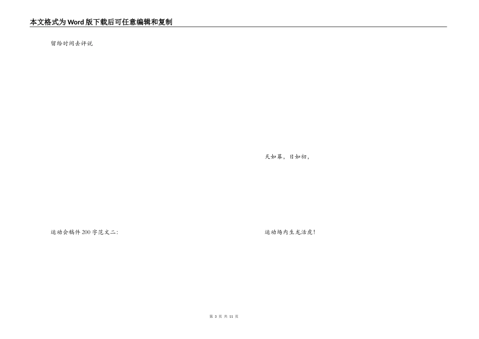 运动会稿件200字_第3页