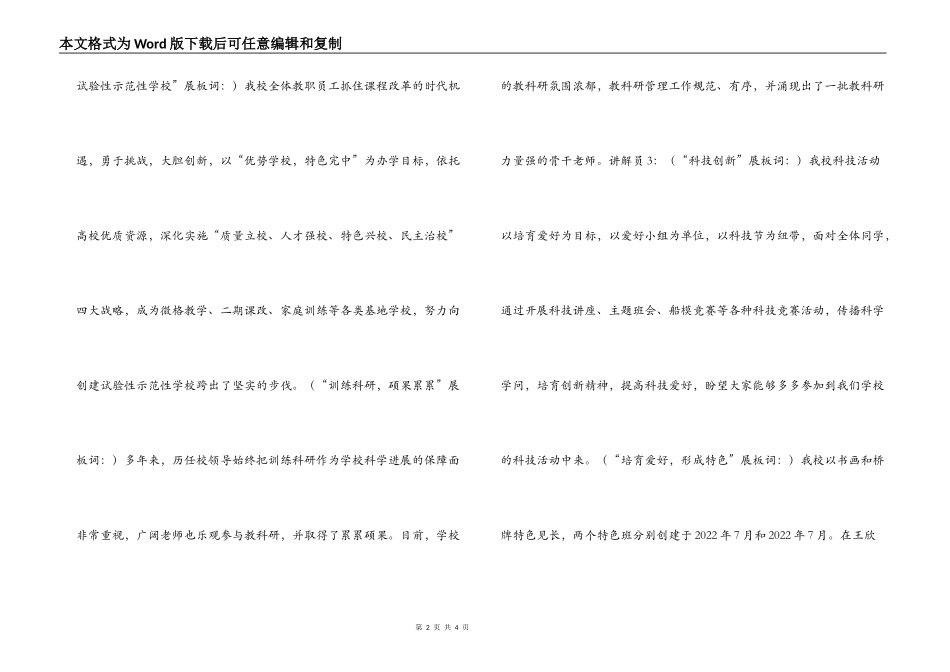 校史成列室讲解词_第2页