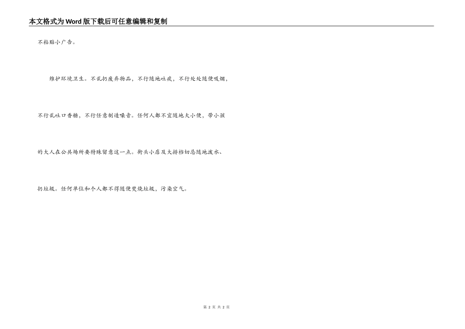 环保礼仪——所到之处不敢忘_第2页
