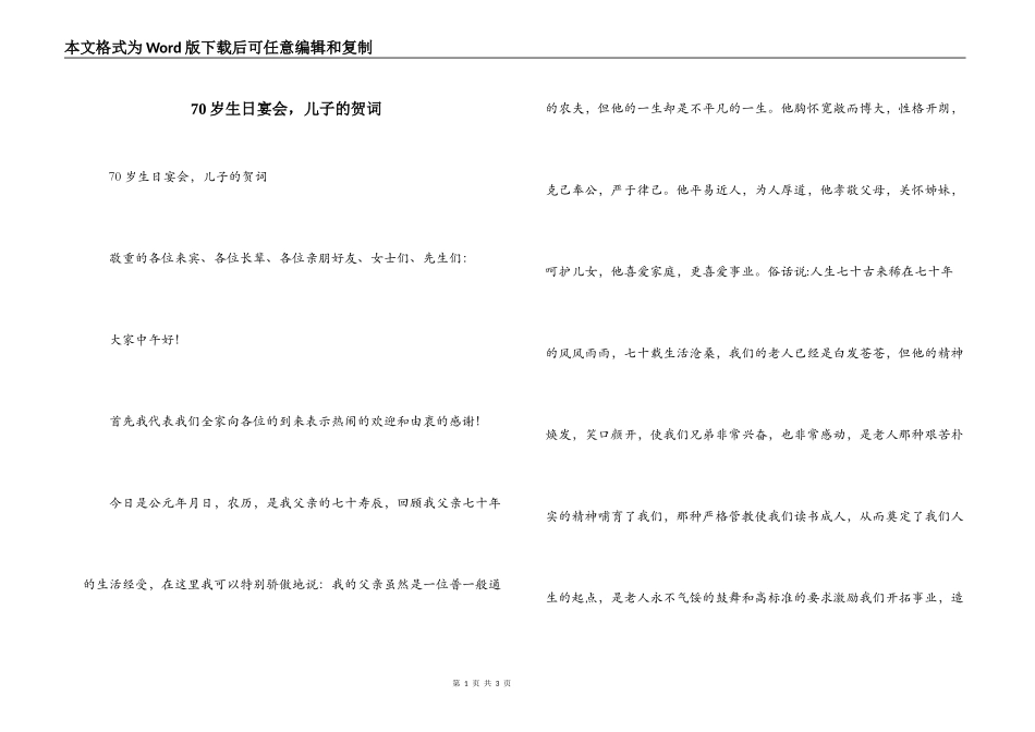 70岁生日宴会，儿子的贺词_第1页