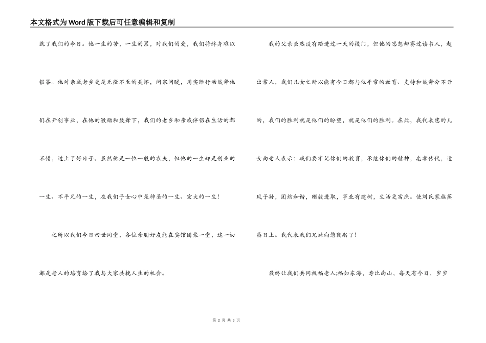 70岁生日宴会，儿子的贺词_第2页