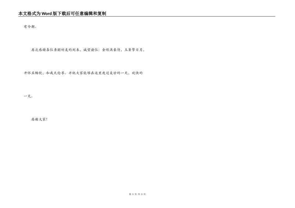 70岁生日宴会，儿子的贺词_第3页