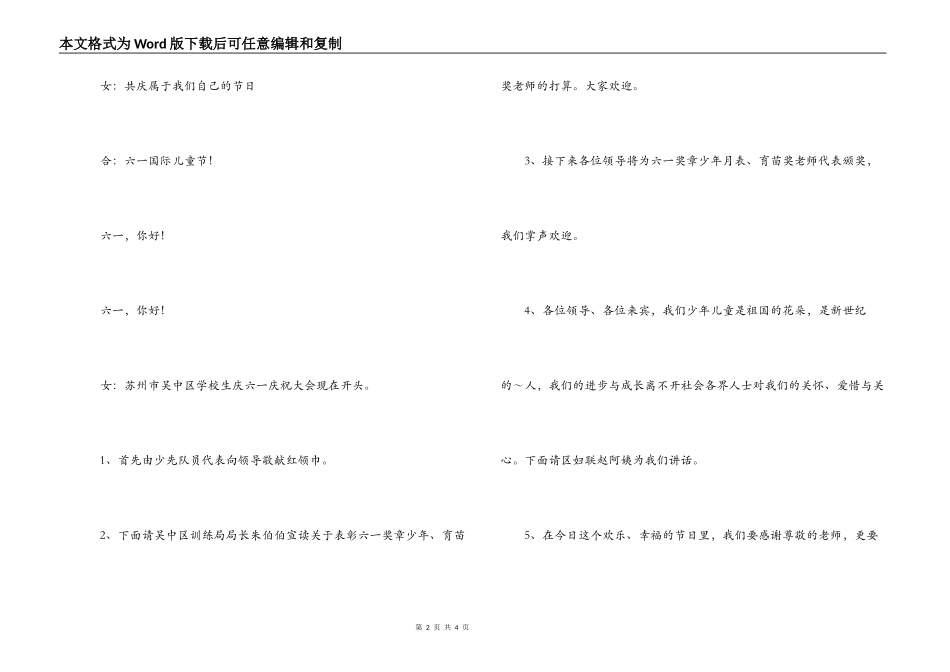 小学生庆“六一”文艺演出串联词_第2页