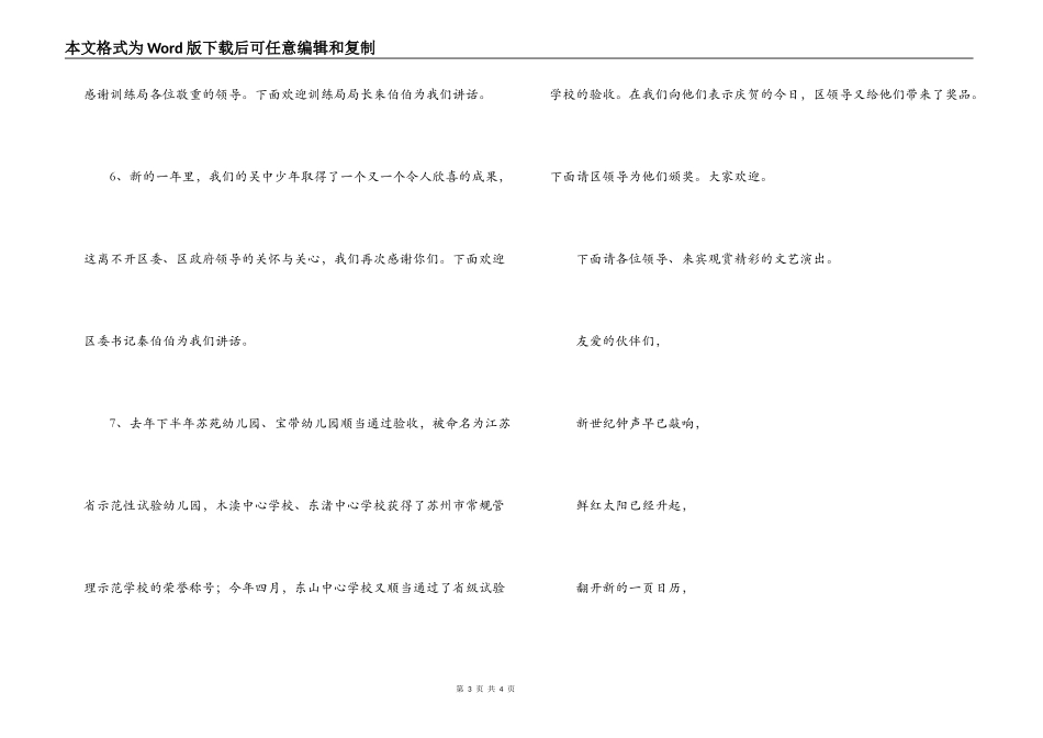 小学生庆“六一”文艺演出串联词_第3页