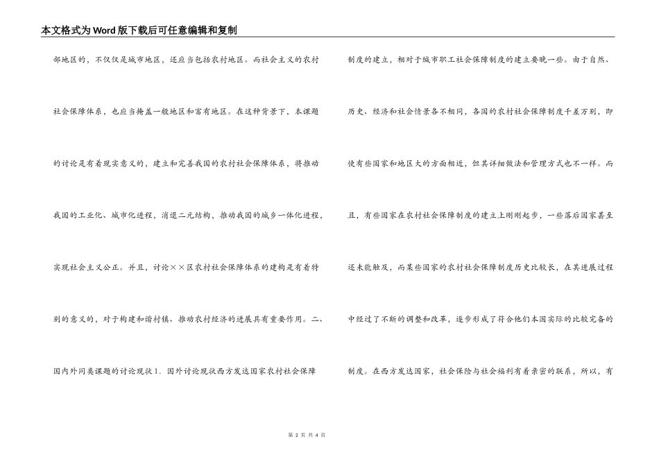 农村社会保障体系建设在构建和谐村镇中的作用_第2页