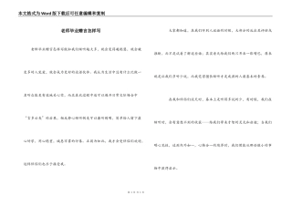 老师毕业赠言怎样写