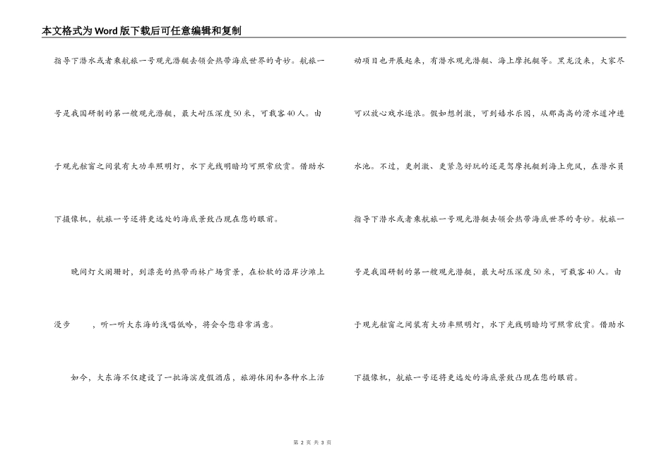 大东海导游词_第2页