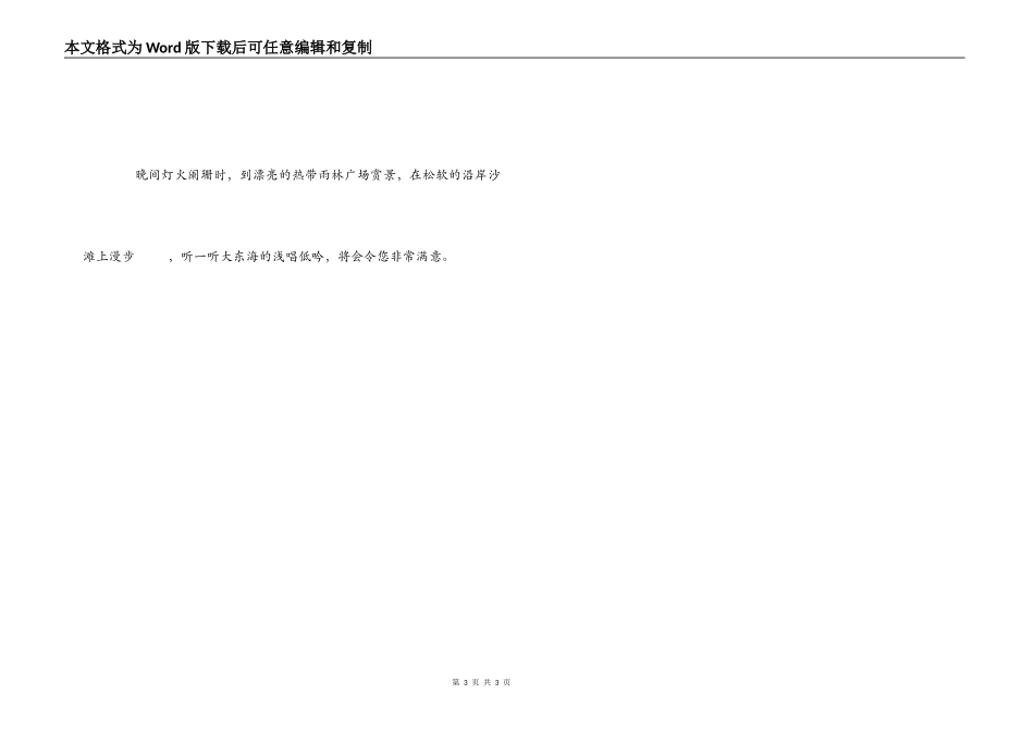 大东海导游词_第3页