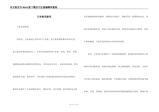 大东海导游词