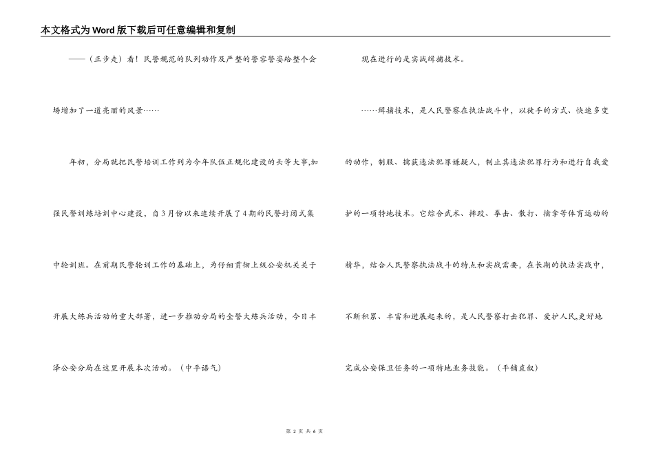 大练兵警务实战技能战术示范演练解说词_第2页