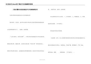 大练兵警务实战技能战术示范演练解说词