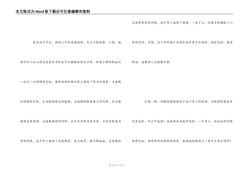 普法栏目剧观后感_第2页
