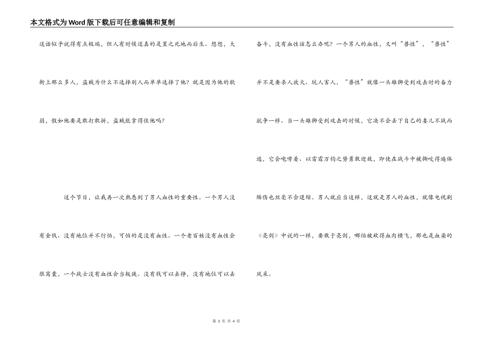 普法栏目剧观后感_第3页