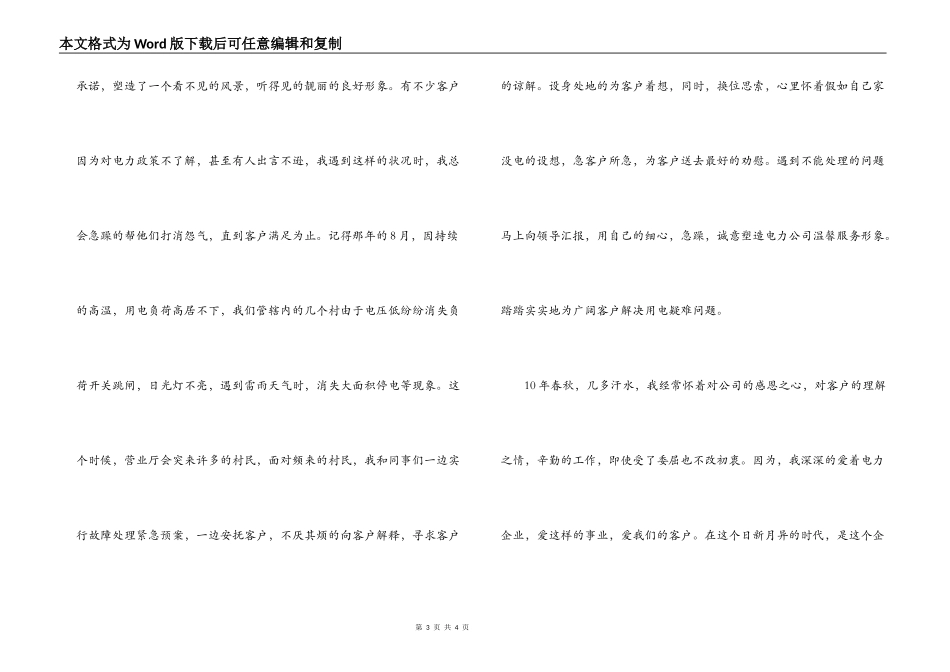 我与企业共成长文章_第3页
