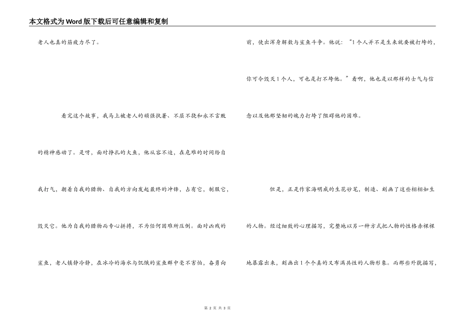 《老人与海》读后感850字_第2页
