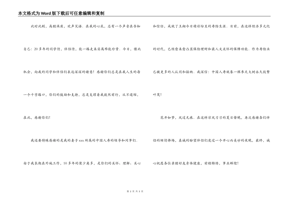 爸妈70大寿答谢词_第2页