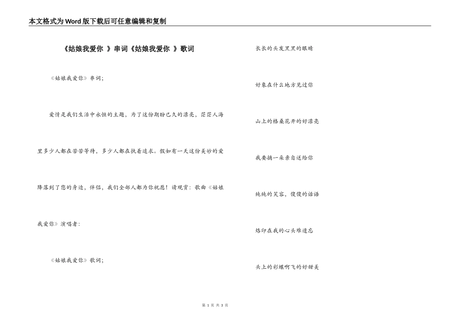 《姑娘我爱你 》串词《姑娘我爱你 》歌词_第1页