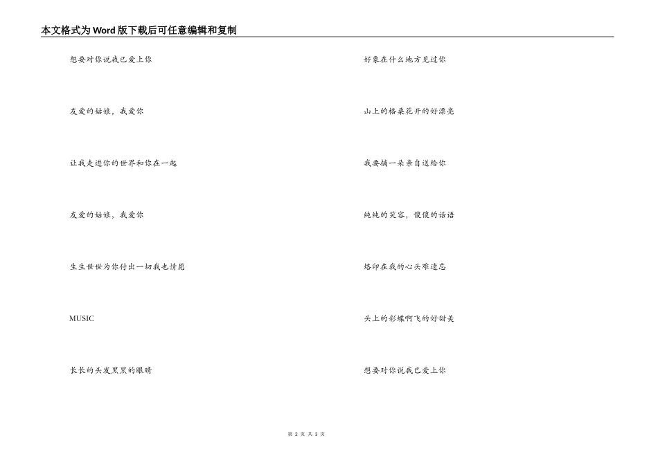 《姑娘我爱你 》串词《姑娘我爱你 》歌词_第2页