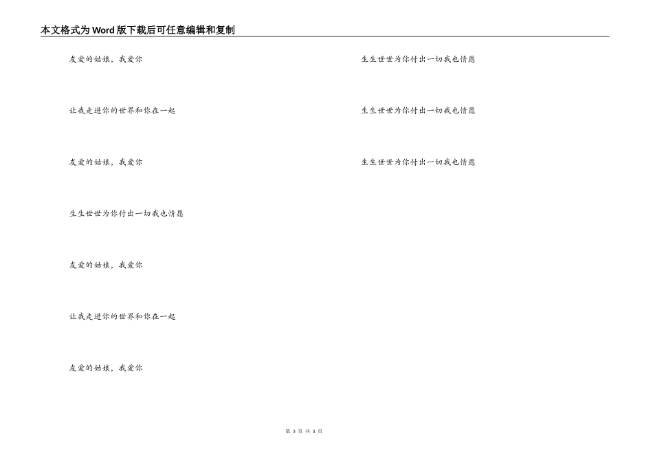 《姑娘我爱你 》串词《姑娘我爱你 》歌词_第3页