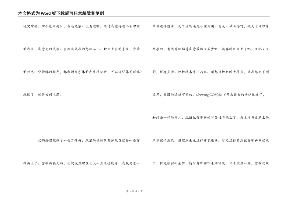 绘本《小猴子坦坦的背带裤》读后感_第2页