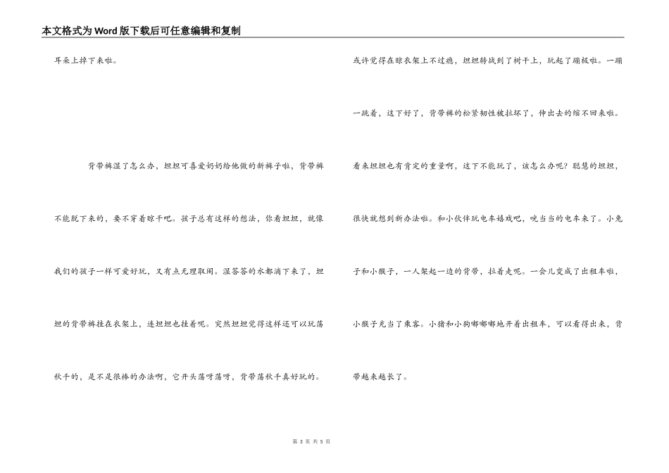 绘本《小猴子坦坦的背带裤》读后感_第3页