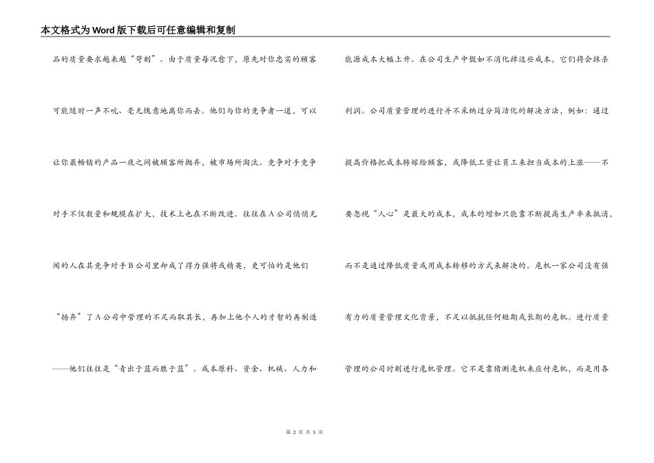 企业产品质量谈_第2页