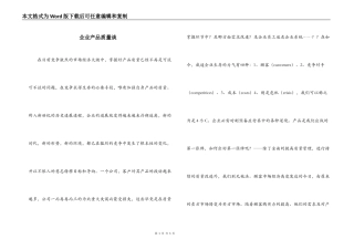 企业产品质量谈