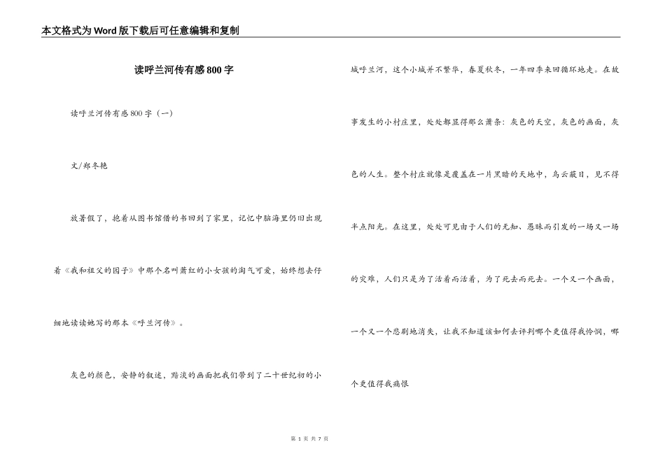 读呼兰河传有感800字_第1页