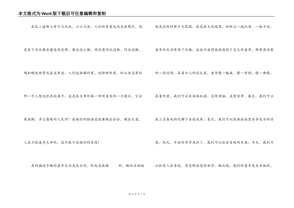 读呼兰河传有感800字_第2页