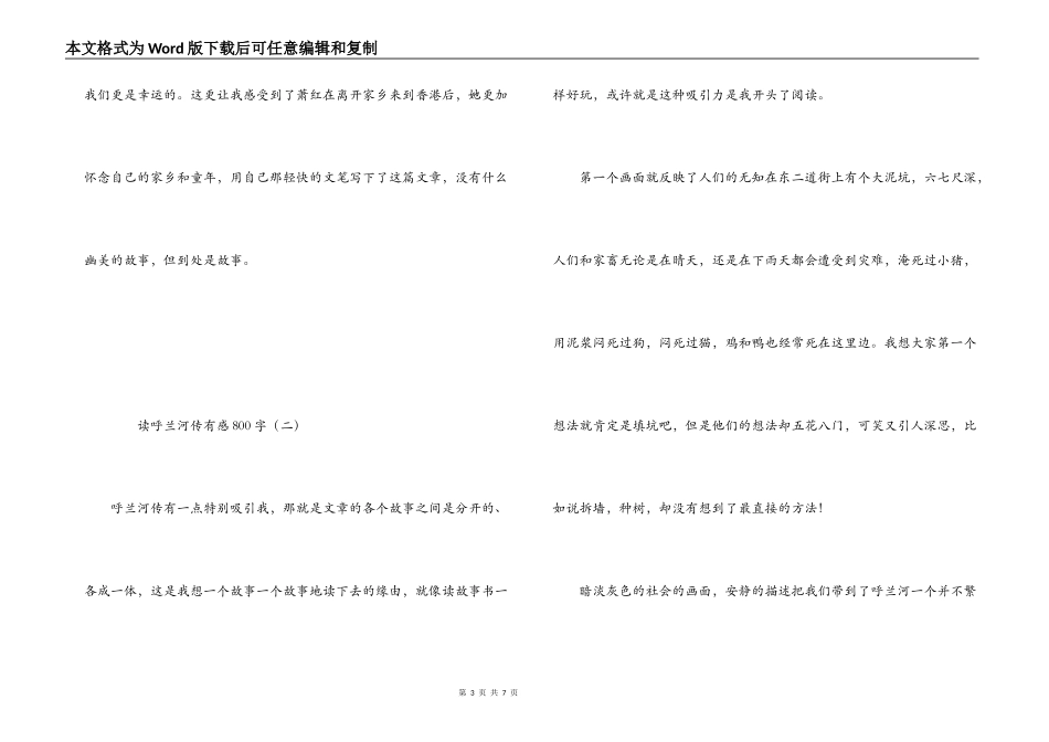读呼兰河传有感800字_第3页