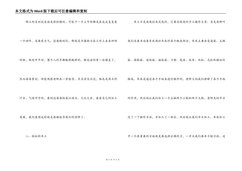 大学生钳工专业实习报告范文_第3页