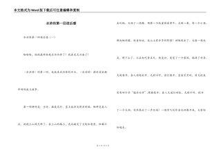 水浒传第一回读后感