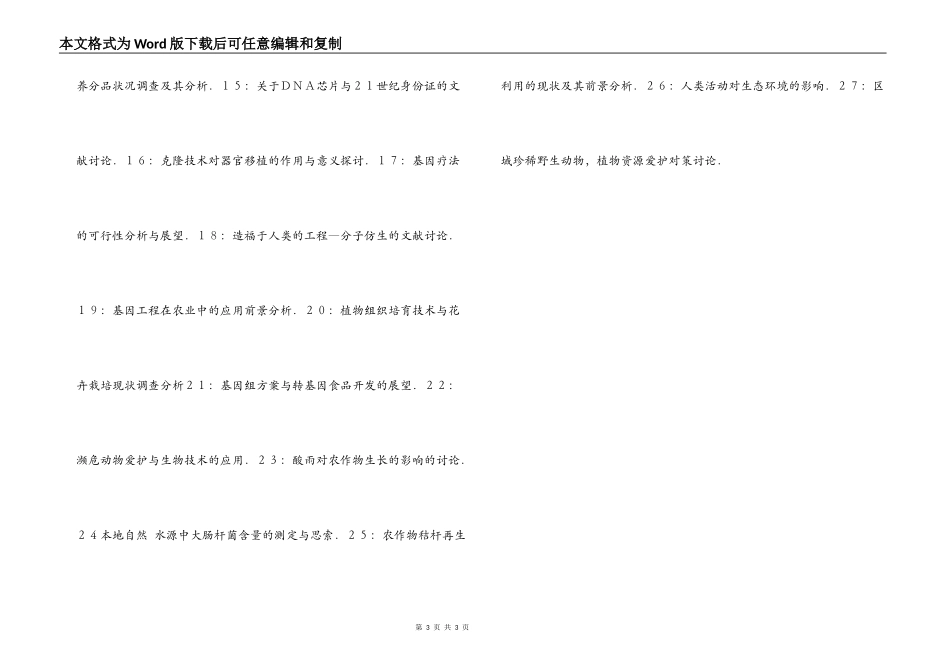 高二生物研究性课程学习实施方案_第3页