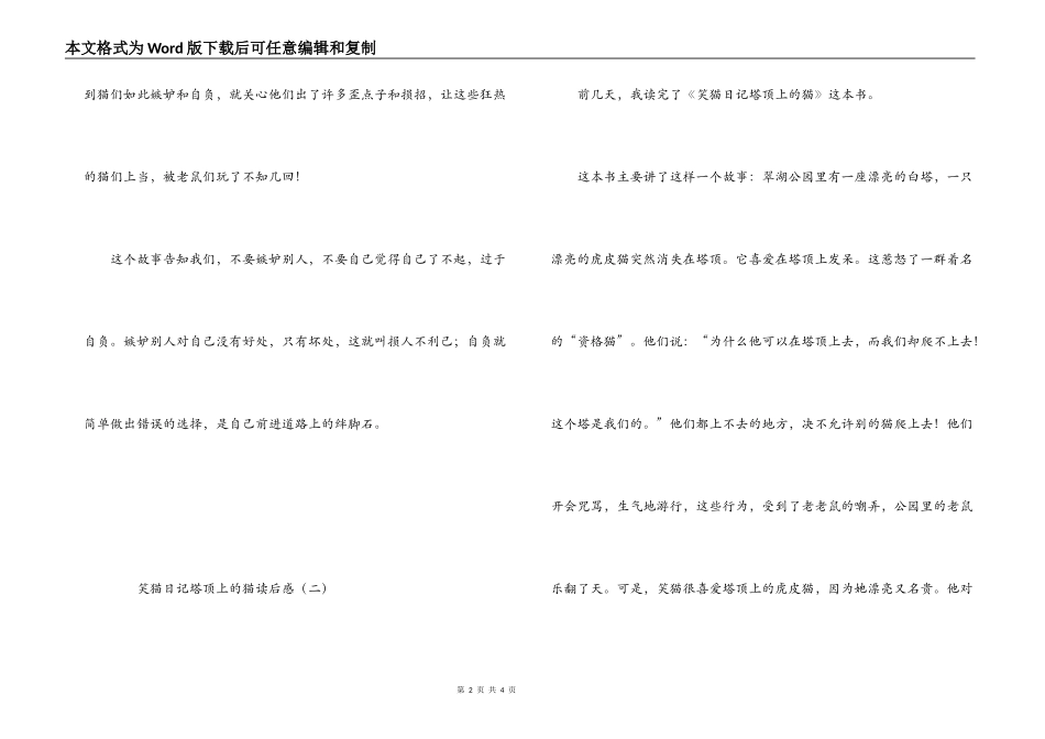 笑猫日记塔顶上的猫读后感_第2页