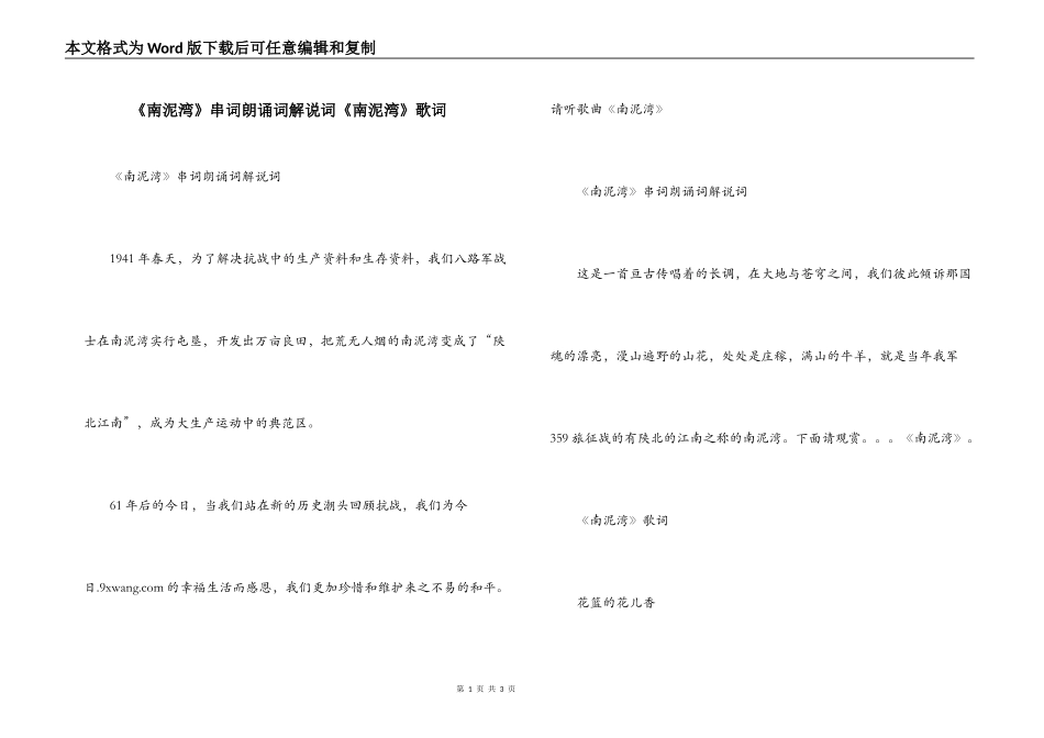 《南泥湾》串词朗诵词解说词《南泥湾》歌词_第1页