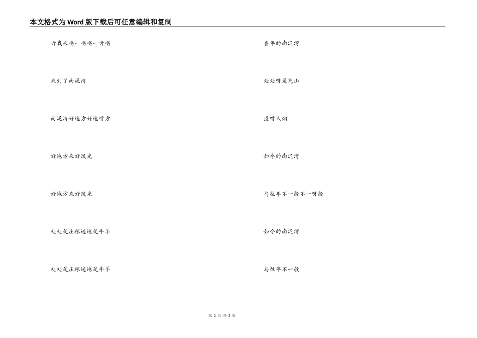 《南泥湾》串词朗诵词解说词《南泥湾》歌词_第2页