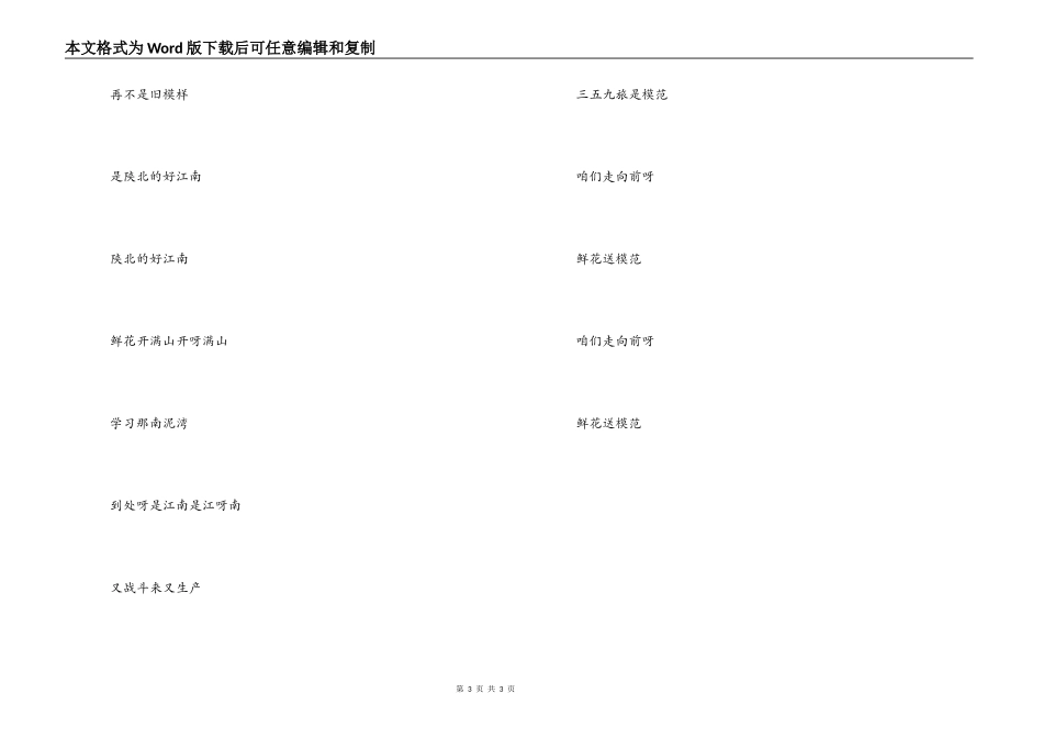 《南泥湾》串词朗诵词解说词《南泥湾》歌词_第3页