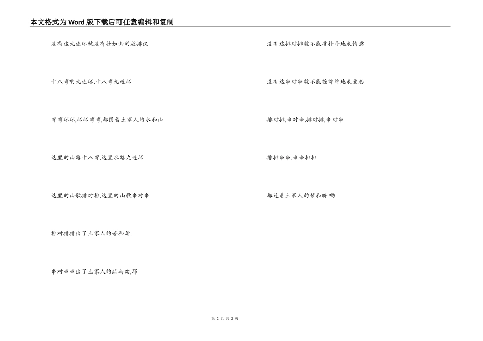 歌曲山路十几弯串词朗诵词；山路十几弯歌词_第2页