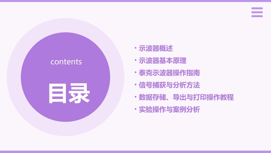 泰克示波器基本理论培训教程_第2页