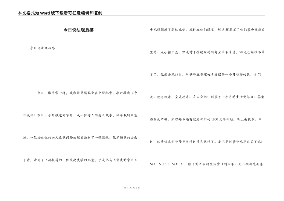 今日说法观后感_1_第1页