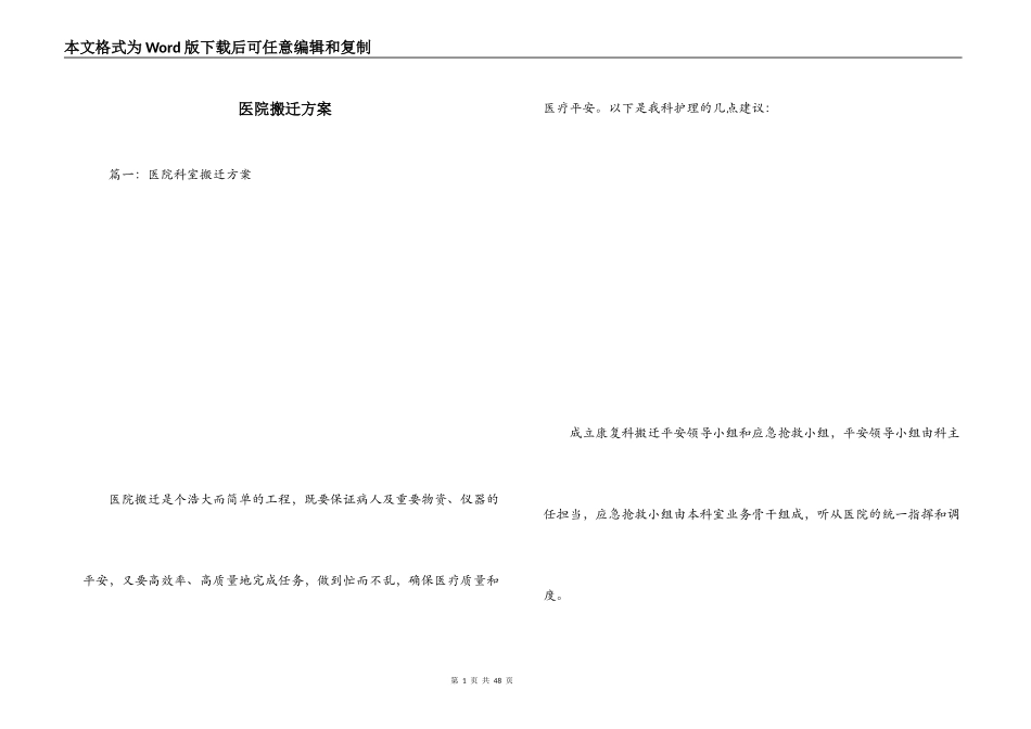 医院搬迁方案_第1页
