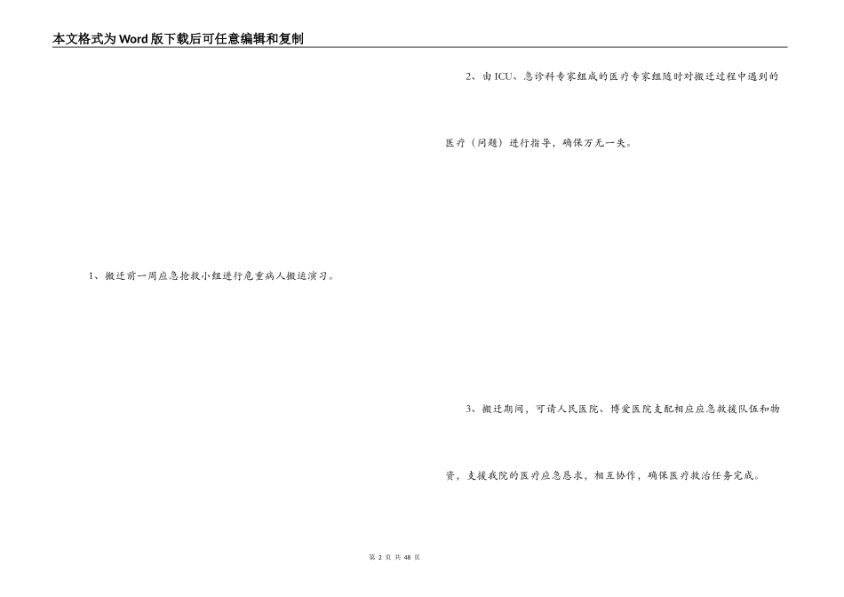 医院搬迁方案_第2页