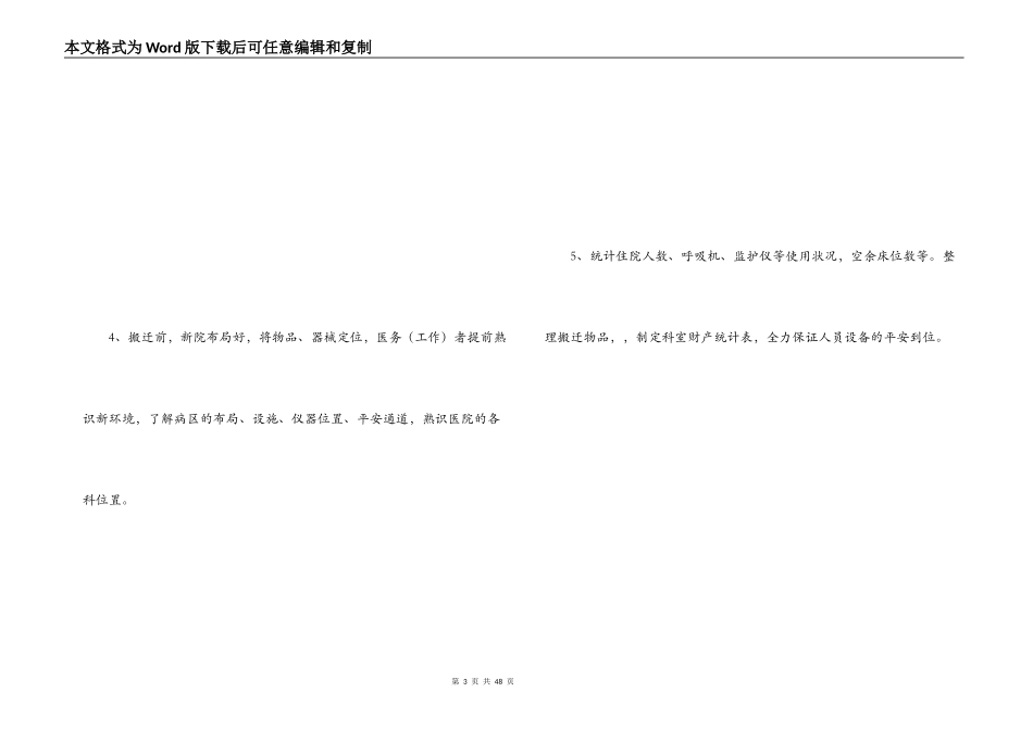 医院搬迁方案_第3页