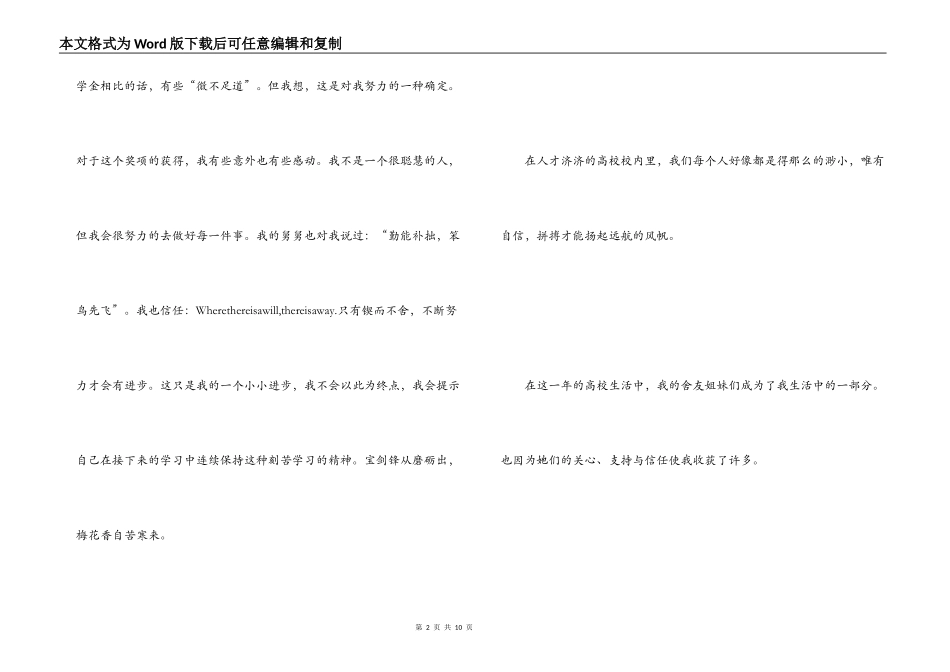 进步之星获奖感言_第2页