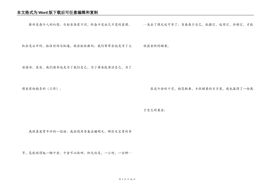 进步之星获奖感言_第3页