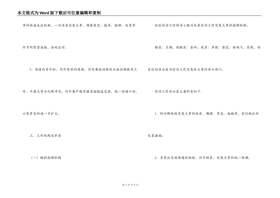 社区信访工作应急预案_第2页