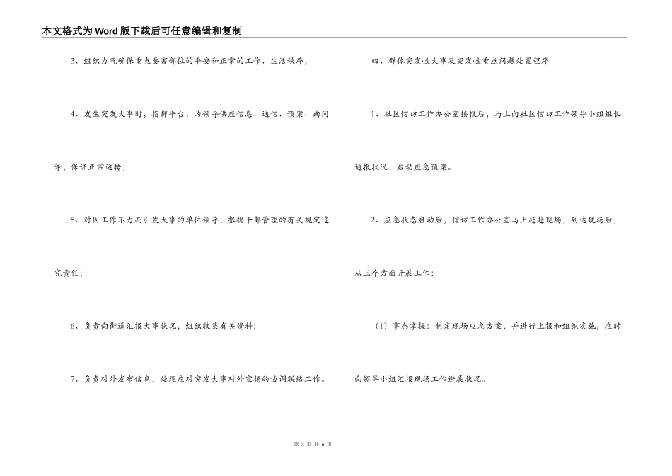 社区信访工作应急预案_第3页